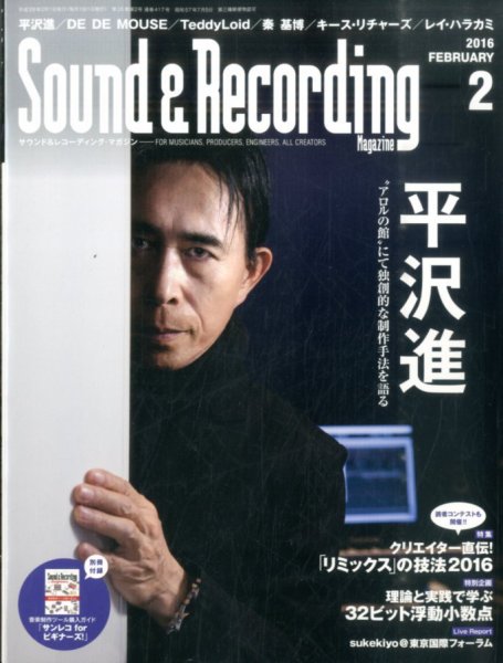 サウンド＆レコーディングマガジン 2016年2月号 (発売日2015年12月25日) 表紙