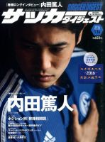 サッカーダイジェスト 表紙