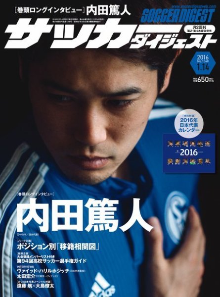 サッカーダイジェスト 1/14号 (発売日2015年12月24日) 表紙