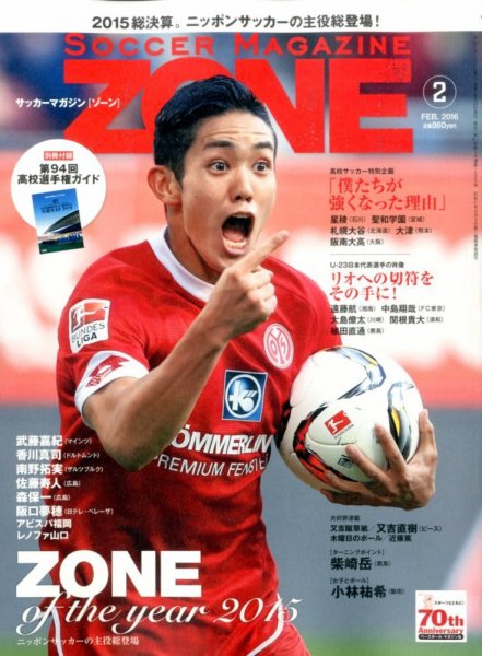 サッカーマガジン 2016年2月号 (発売日2015年12月24日) 表紙