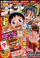 週刊少年チャンピオン 表紙
