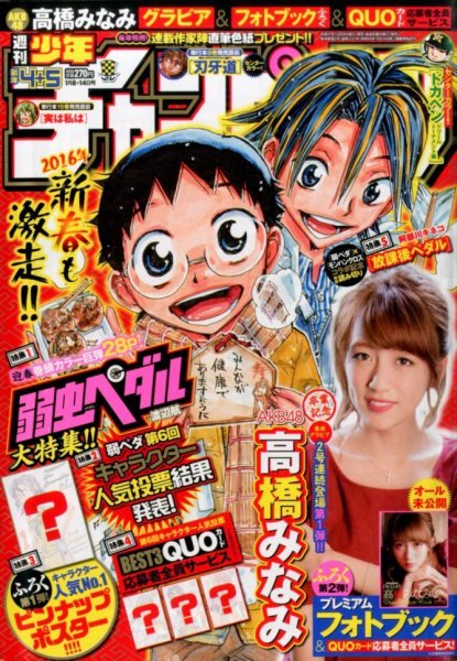週刊少年チャンピオン 2016年1/14号 (発売日2015年12月24日) 表紙