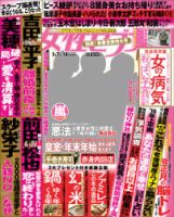 週刊女性セブン 2016年1/14号 表紙