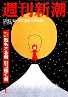 週刊新潮 2016年1/7号 表紙