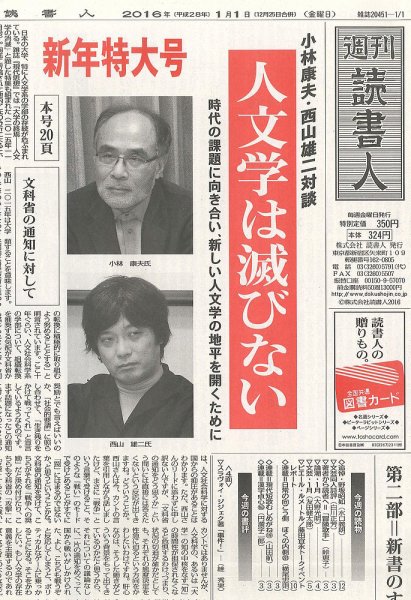 週刊読書人 3121号 (発売日2015年12月25日) 表紙