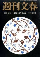 週刊文春 2016年1/7号 表紙
