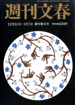 週刊文春 2016年1/7号 (発売日2015年12月24日) 表紙