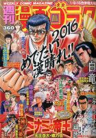 週刊漫画ゴラク 2016年1/15号 表紙