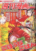 週刊 漫画TIMES (タイムス) 2016年1/15号 表紙
