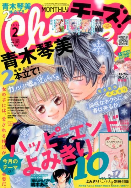 Cheese ! (チーズ) 2016年2月号 (発売日2015年12月24日) 表紙