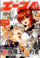 少年エース 2016年2月号 表紙