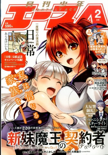 少年エース 2016年2月号 (発売日2015年12月26日) 表紙