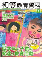 初等教育資料 2016年1月号 表紙