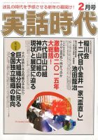 実話時代 2016年2月号 (発売日2015年12月29日) 表紙