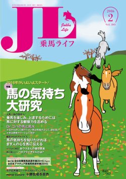 UMA LIFE（ウマライフ） 2016年2月号 (発売日2015年12月25日) 表紙