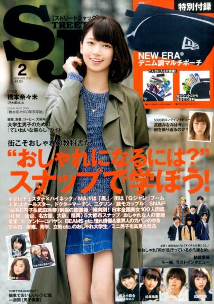street JACK (ストリートジャック) 2016年2月号 (発売日2015年12月24日) 表紙