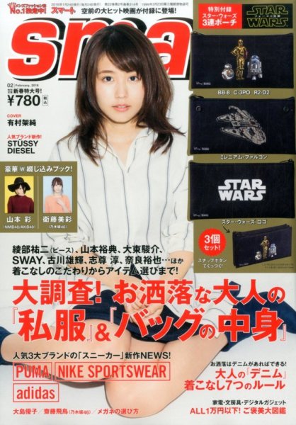 smart（スマート） 2016年2月号 (発売日2015年12月24日) 表紙