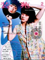 装苑のバックナンバー (2ページ目 45件表示) | 雑誌/定期購読の