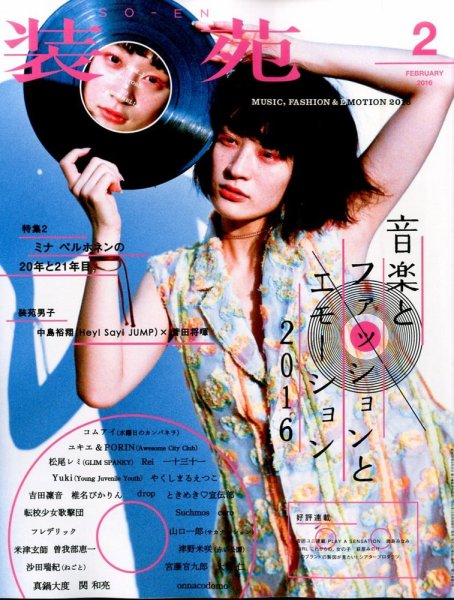 装苑 2016年2月号 (発売日2015年12月26日) 表紙
