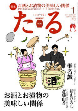TARU（たる） No.399 (発売日2015年12月25日) 表紙