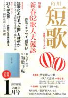 短歌 2016年1月号 表紙