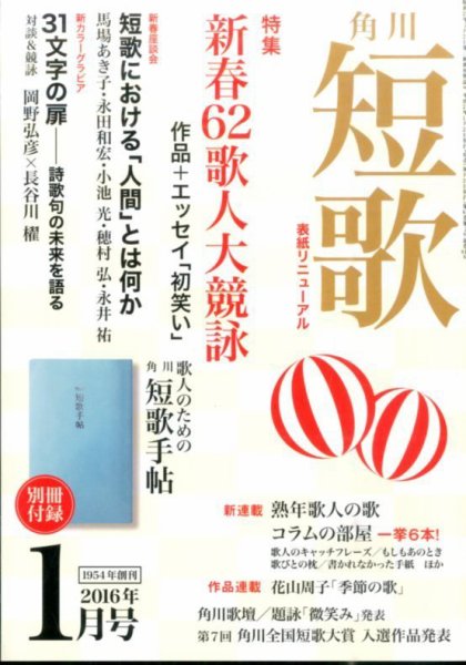 短歌 2016年1月号 (発売日2015年12月25日) 表紙