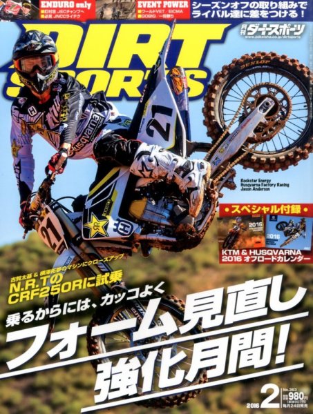 ダートスポーツ 2016年2月号 (発売日2015年12月24日) 表紙