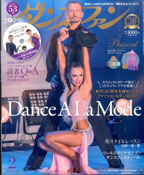 ダンスファン 2016年2月号 (発売日2015年12月26日) 表紙