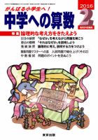 中学への算数 2016年2月号 表紙