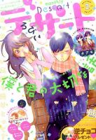 デザート 2016年2月号 表紙