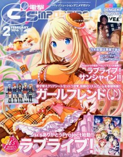 電撃G’s magazine (ジーズ マガジン)  2016年2月号 (発売日2015年12月26日) 表紙