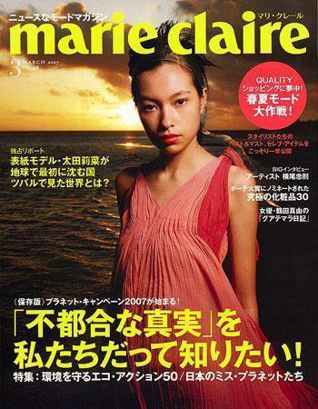 マリ・クレール(marie claire) 2007年01月23日発売号 表紙