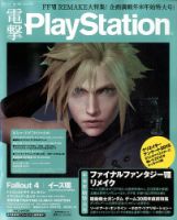 電撃PlayStation (プレイステーション) 2016年1/14号 (発売日2015年12月24日) 表紙