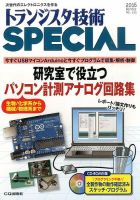 トランジスタ技術スペシャルのバックナンバー (3ページ目 15件