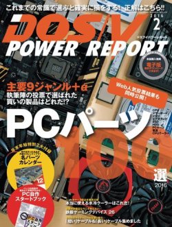 DOS/V POWER REPORT (ドスブイパワーレポート) 2016年2月号 (発売日2015年12月26日) 表紙