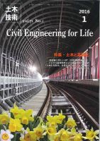 土木技術 2016年1月号 (発売日2015年12月28日) 表紙