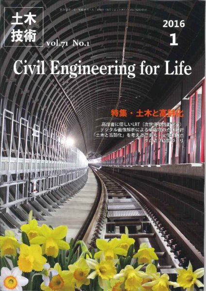 土木技術 2016年1月号 (発売日2015年12月28日) 表紙