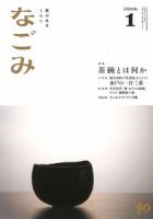 なごみ １月号 表紙