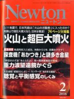 Newton（ニュートン） 2016年2月号 表紙