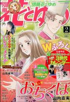 別冊花とゆめ 2016年2月号 (発売日2015年12月26日) 表紙