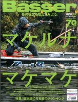Basser（バサー） 2016年2月号 表紙