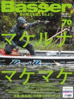 Basser（バサー） 2016年2月号 (発売日2015年12月26日) 表紙