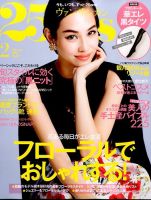 25ans (ヴァンサンカン) 2016年2月号 表紙