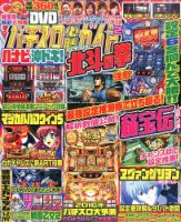 パチスロ必勝ガイド 2016年2月号 表紙