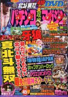 パチンコ攻略マガジン 2016年1/24号 (発売日2015年12月24日) 表紙