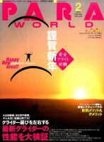 パラワールド 2016年2月号 (発売日2015年12月29日) 表紙