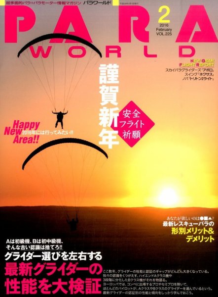 パラワールド 2016年2月号 (発売日2015年12月29日) 表紙