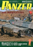 PANZER（パンツアー） 2016年1月号 表紙
