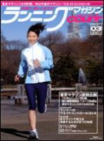 ランニングマガジン・クリール（courir）  3月号 (発売日2007年01月22日) 表紙