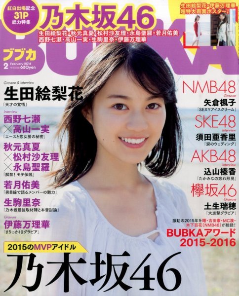 BUBKA（ブブカ） 2016年2月号 (発売日2015年12月29日) 表紙